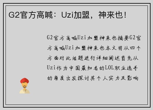 G2官方高喊：Uzi加盟，神来也！