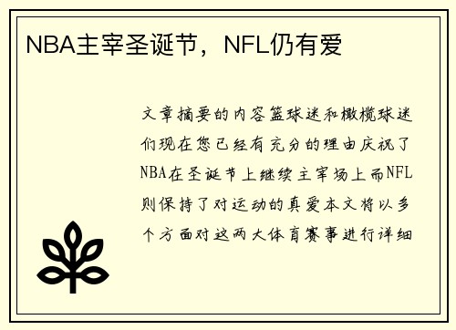 NBA主宰圣诞节，NFL仍有爱